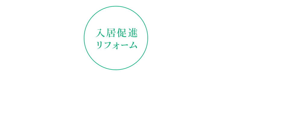 賃貸物件のリフォーム・買取は株式会社イングスへお任せください